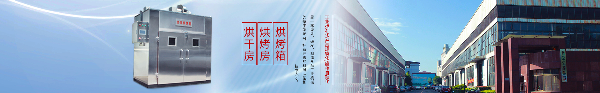 益陽(yáng)瑪山產(chǎn)業(yè)機(jī)械有限公司_益陽(yáng)工業(yè)機(jī)械制造|熱風(fēng)循環(huán)烤房|湖南益陽(yáng)螺旋風(fēng)管廠家