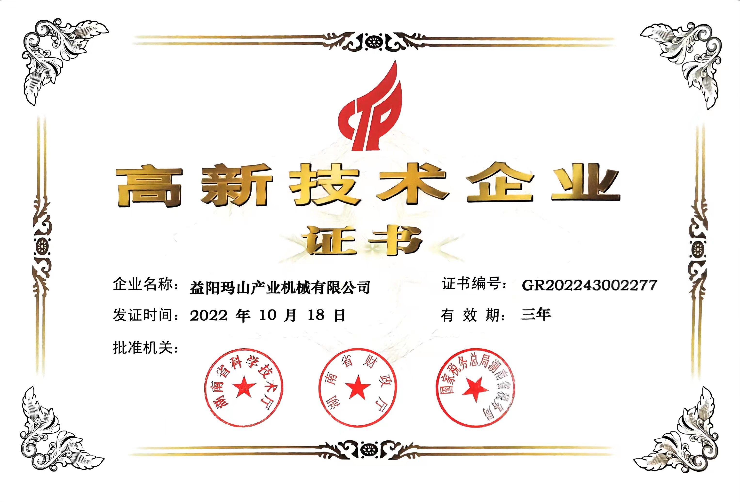 益陽(yáng)瑪山產(chǎn)業(yè)機(jī)械有限公司，湖南益陽(yáng)螺旋風(fēng)管廠(chǎng)家，熱風(fēng)食品烤房